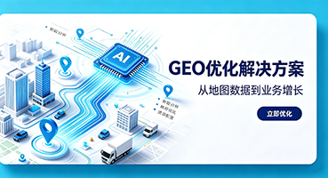 绵阳谷歌GEO优化