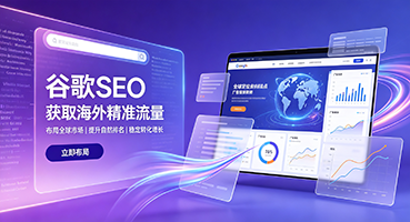 绵阳谷歌SEO